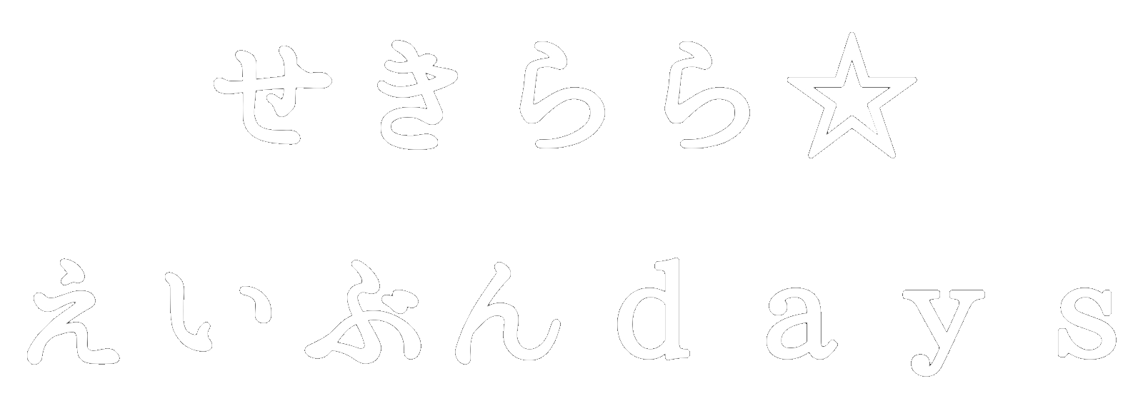英語学の卒論は書きやすい テーマの選び方やデータについての経験談 えいぶんdays